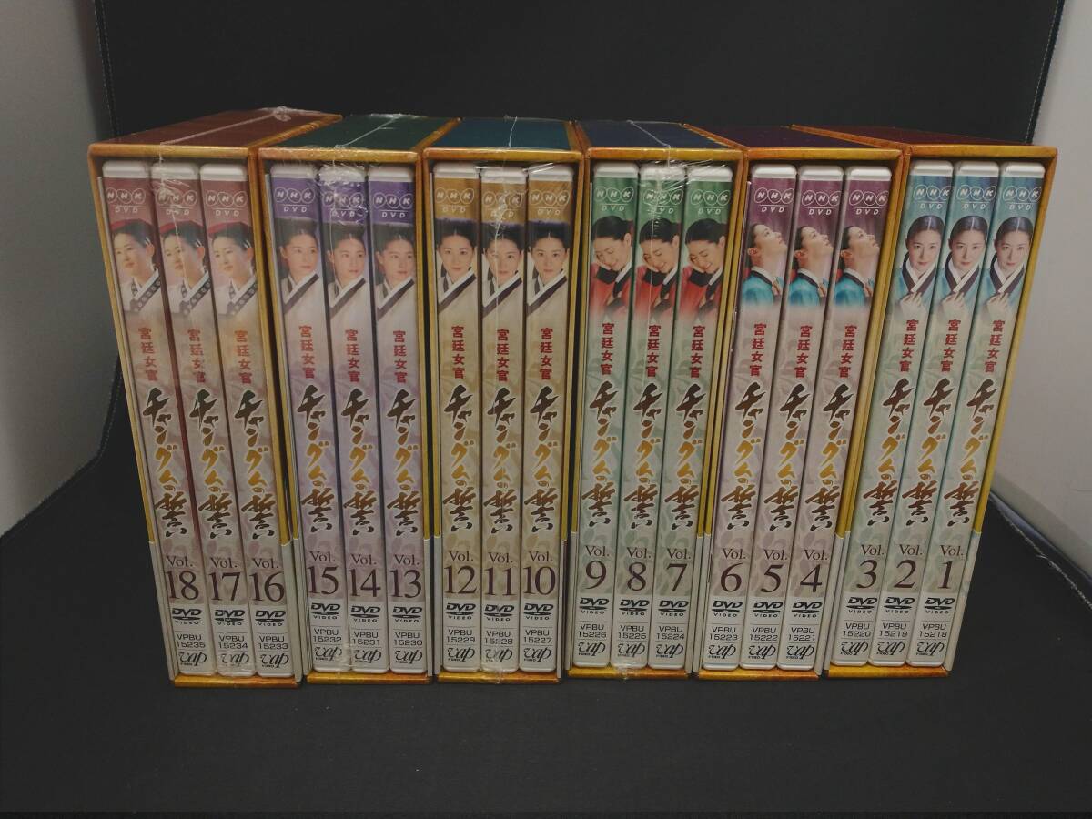 宮廷女官 チャングムの誓い DVD-BOX 1〜6セット(一部未開封品有/ブックレット付属)の画像3