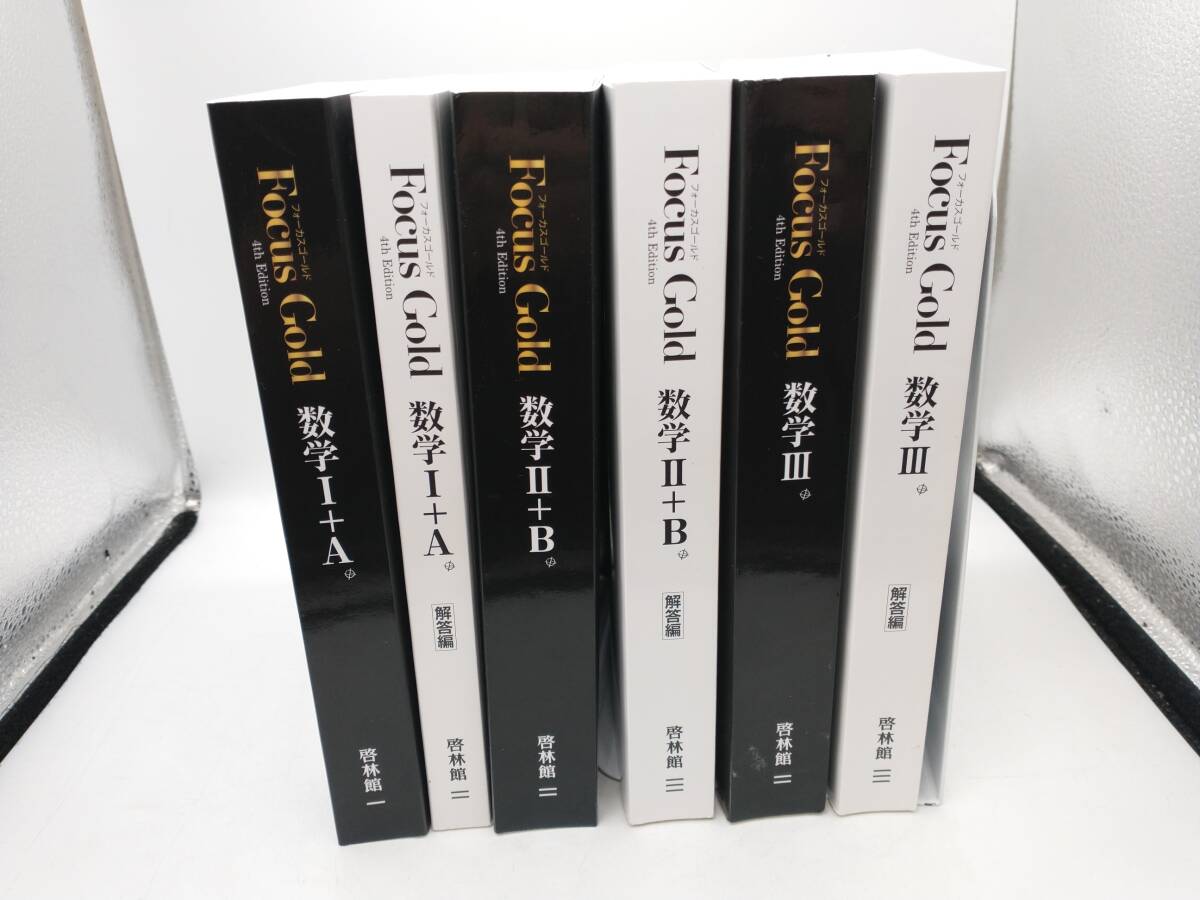 Focus Gold 数学 おまとめ3冊セット 4th Edition 新興出版社啓林館 1+A 2+B 3_画像1