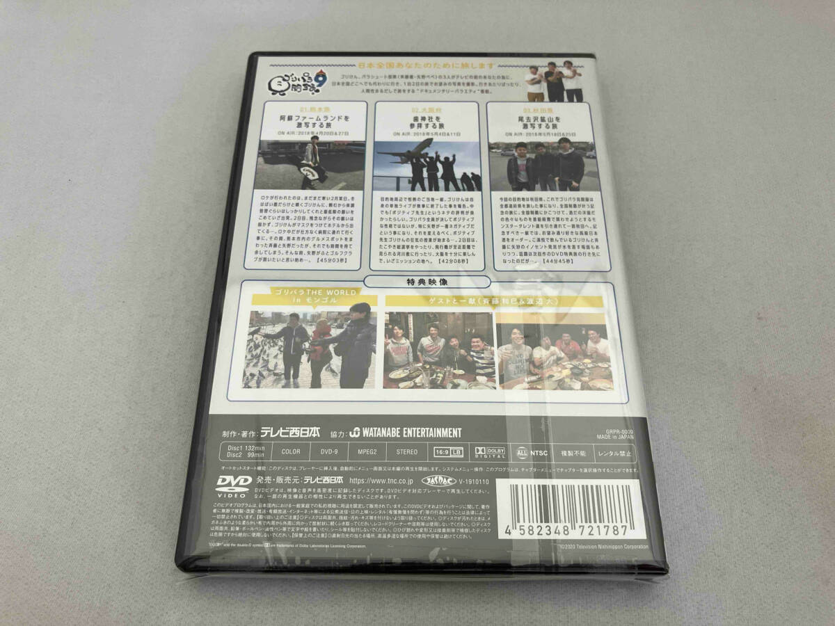 DVD ゴリパラ見聞録 DVD Vol.9_画像2