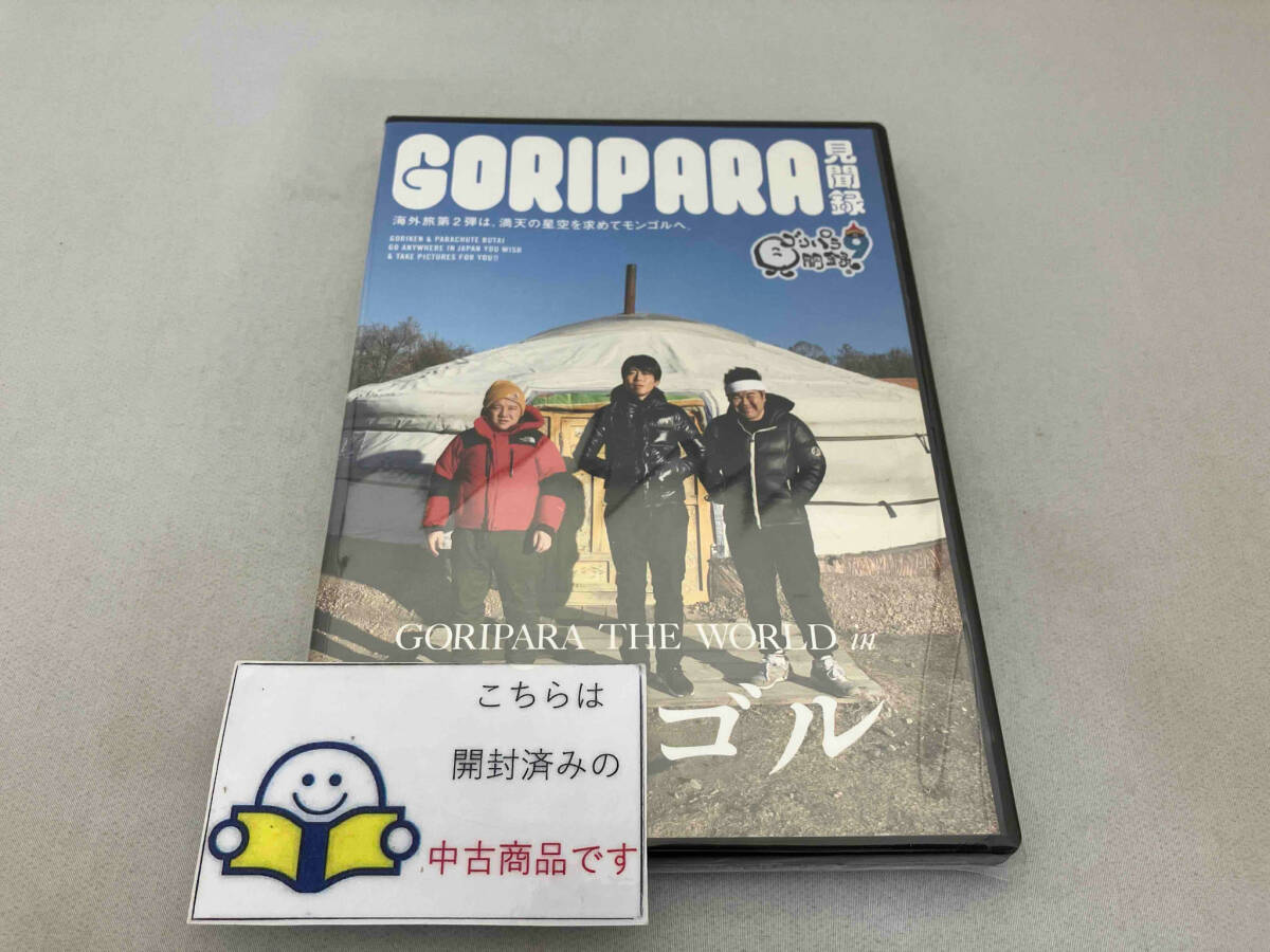 DVD ゴリパラ見聞録 DVD Vol.9_画像1