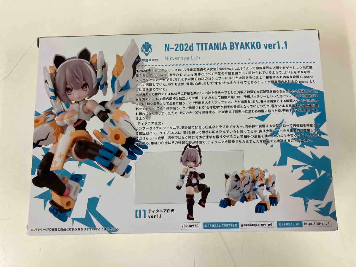 【未開封品】メガハウス N-202d ティタニア白虎 ver1.1 デスクトップアーミー デスクトップアーミー_画像3