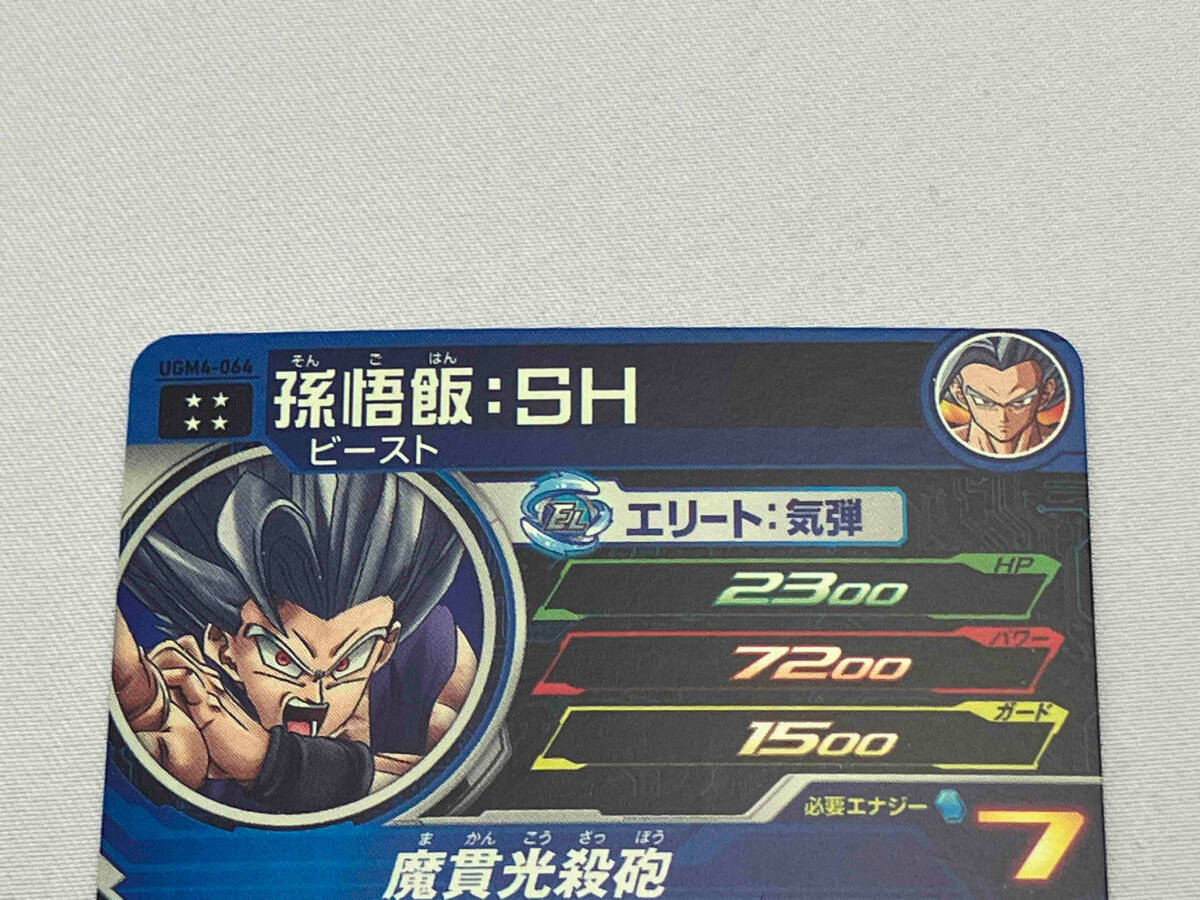 孫悟飯:SH UGM4-064 UR ドラゴンボールヒーローズ_画像5