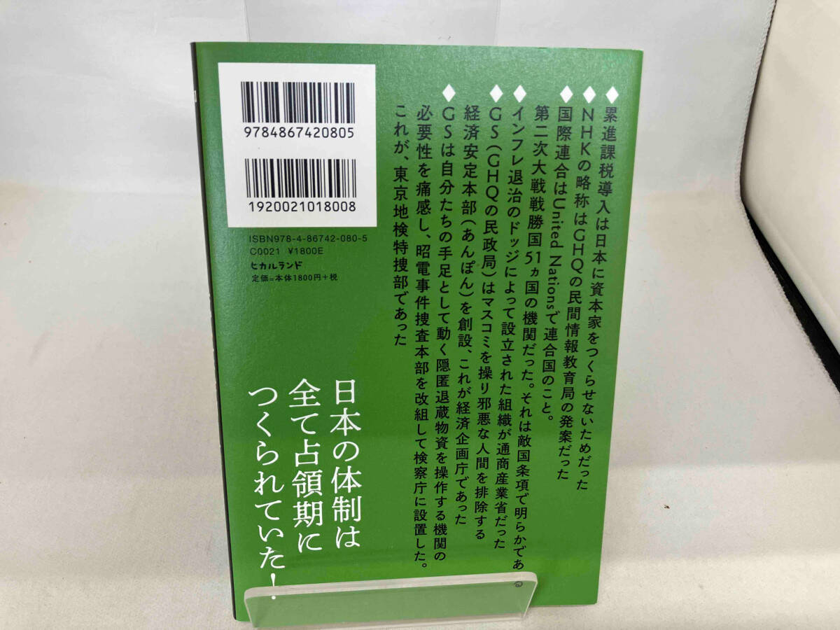 日本人の99%が知らない戦後洗脳史 苫米地英人_画像2