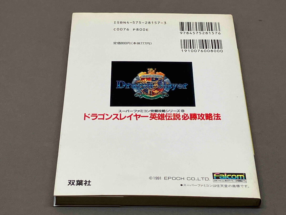 [ the first version ] [ capture book ] Dragon attrition year The Legend of Heroes certainly . capture method Super Famicom 