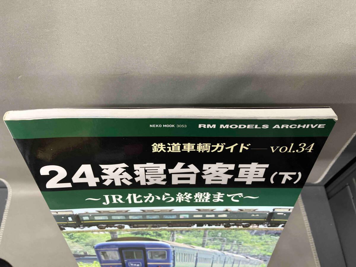 鉄道車輌ガイド(vol.34) ネコ・パブリッシング_画像2