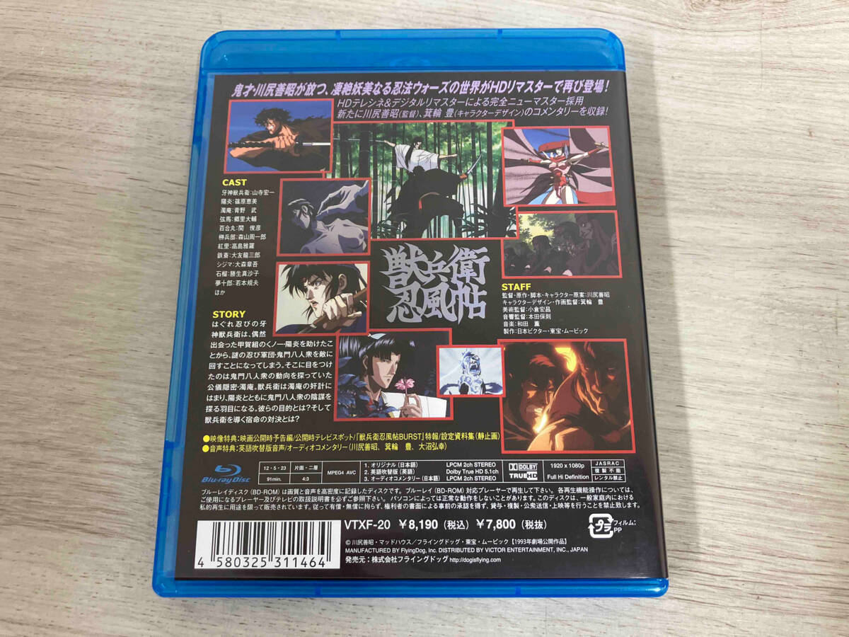 獣兵衛忍風帖(Blu-ray Disc)_画像2