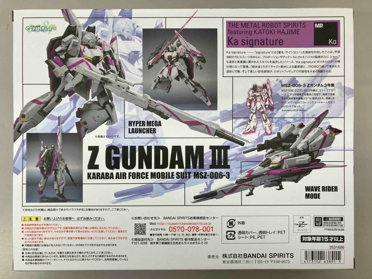 未開封品 METAL ROBOT魂 (Ka signature) Zガンダム 3号機 ガンダム新体験 -0087- グリーンダイバーズの画像2