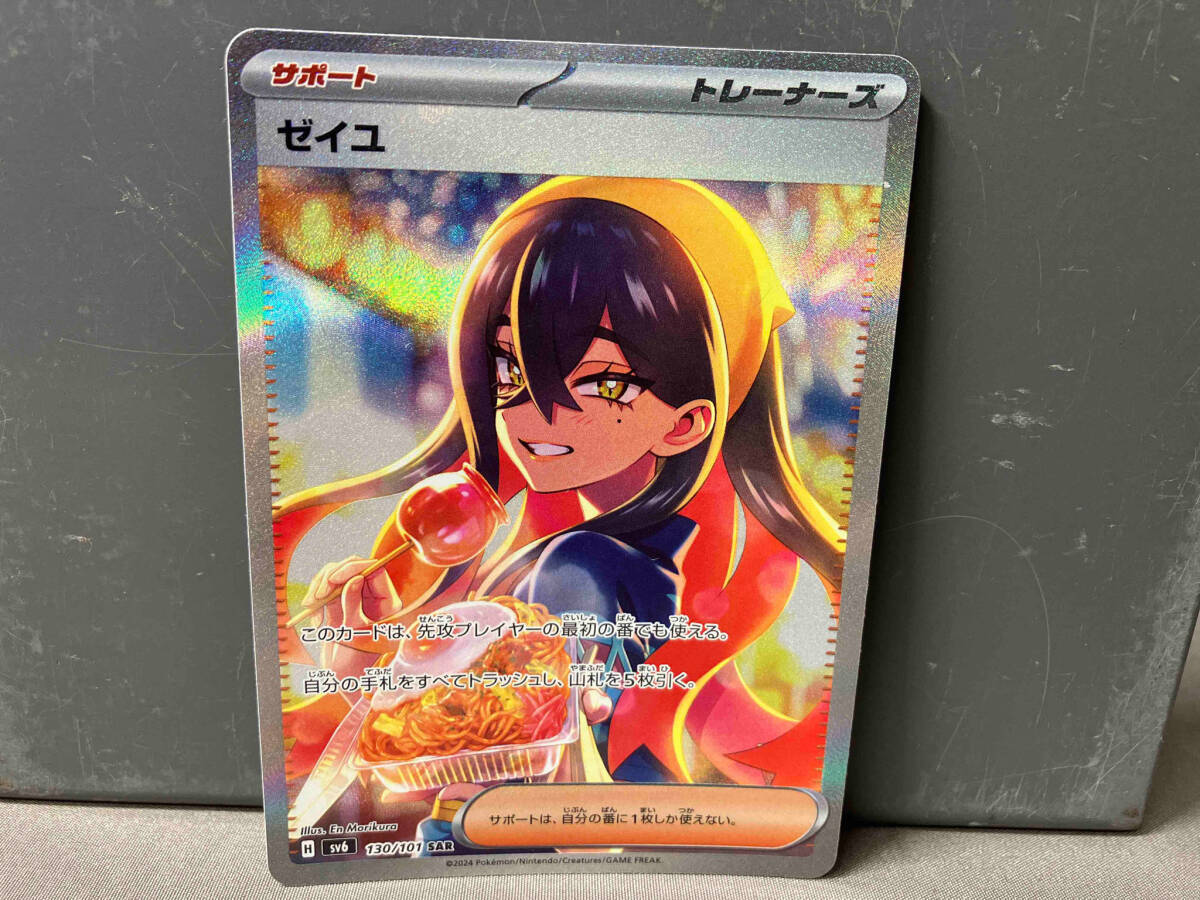 Yahoo!オークション - ゼイユ(130/101) SAR ポケモンカードゲーム Yahoo!オークション - ゼイユ(130/101) SAR ポケモンカードゲーム