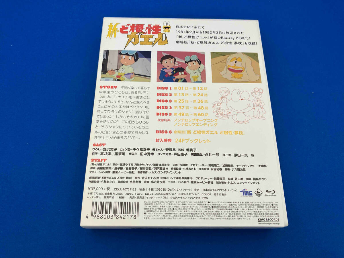 新・ど根性ガエル Blu-ray BOX(初回限定版)(Blu-ray Disc)の画像2