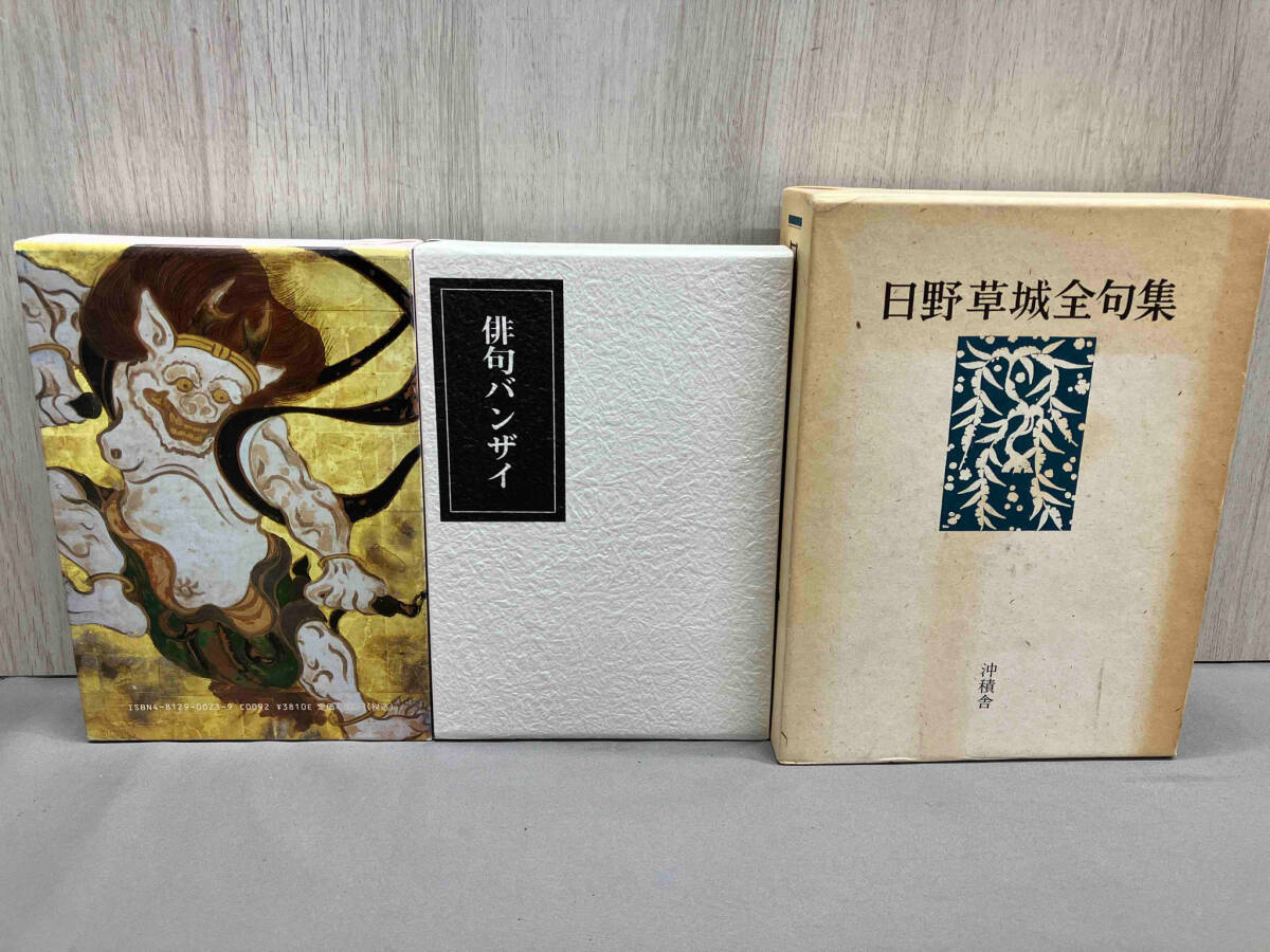  haiku book@3 pcs. set . pillow / haiku van The i. regular line all . compilation / day wild grasses castle all . compilation 