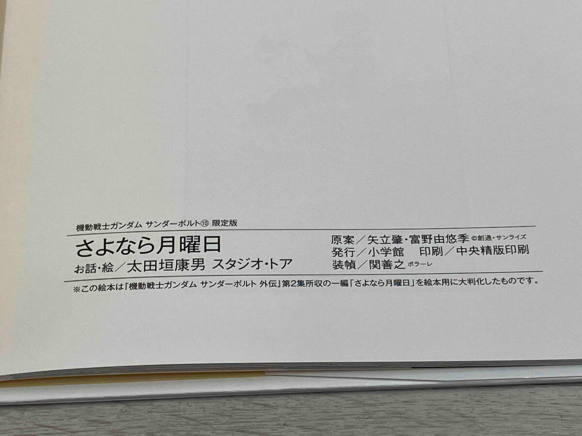 小学館 機動戦士ガンダム サンダーボルト10_画像7