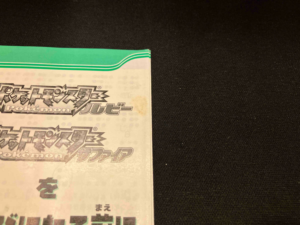 GBA ポケットモンスター サファイア (ゆ08-03-02)の画像6