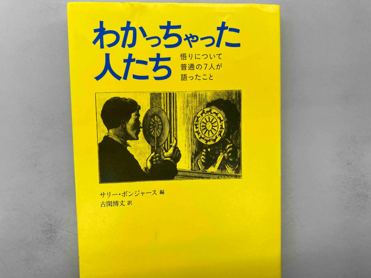 わかっちゃった人たち サリー・ボンジャース_画像1