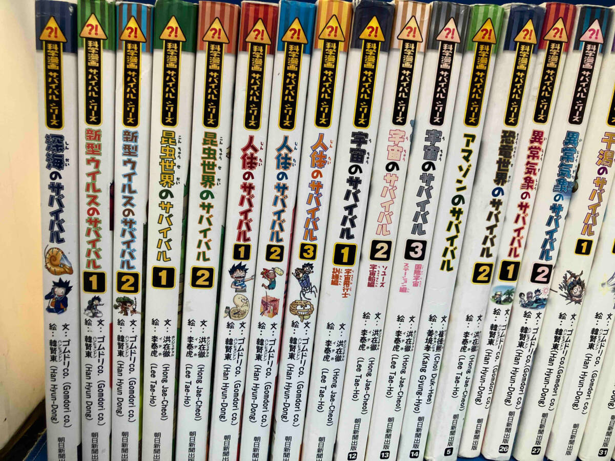 【売り切り御免!】 科学漫画・歴史漫画・大長編サバイバルシリーズ 不揃い47冊 学習漫画
