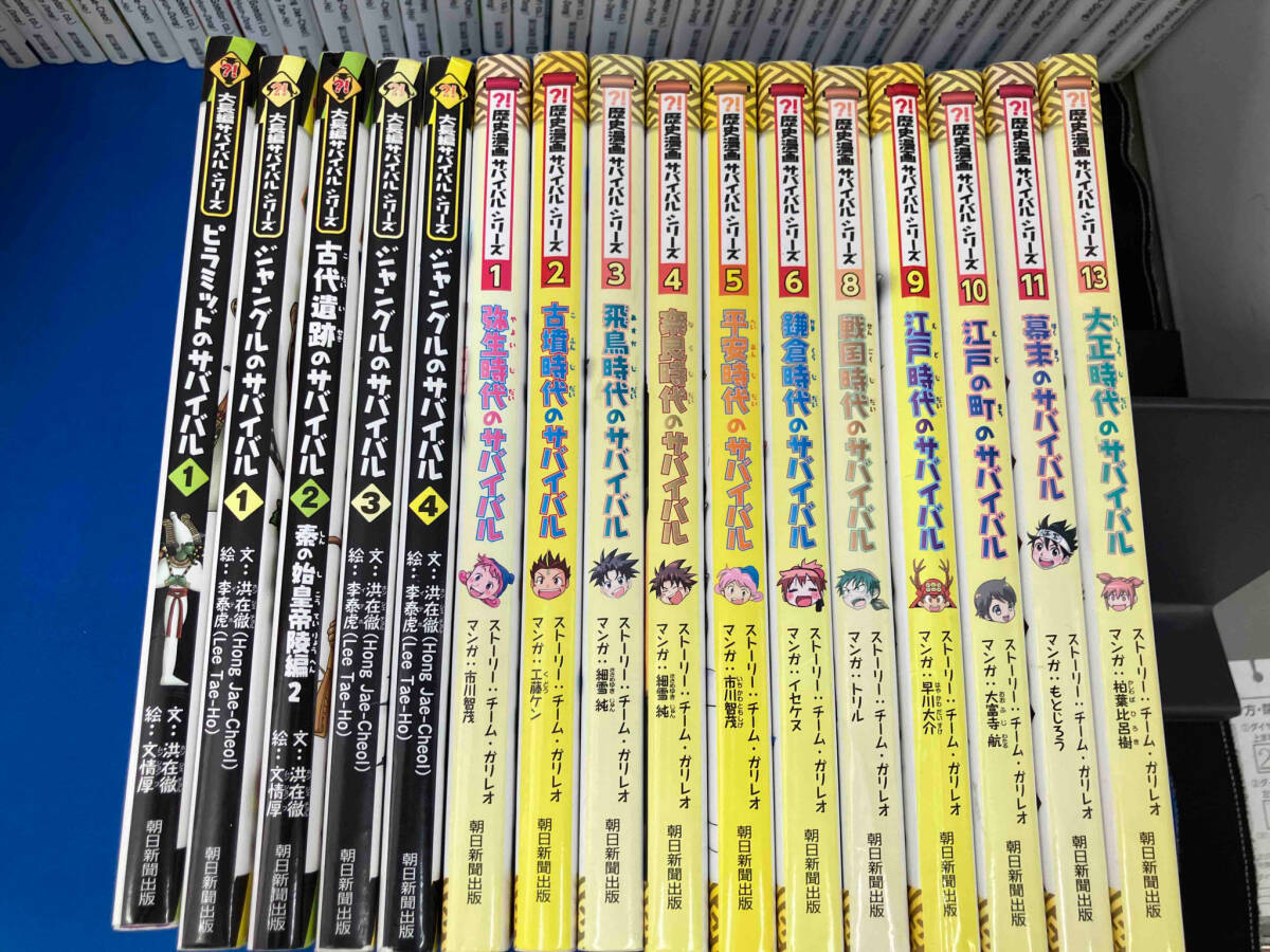 科学漫画・歴史漫画・大長編サバイバルシリーズ 不揃い47冊 科学漫画・歴史漫画・大長編サバイバルシリーズ 不揃い47冊