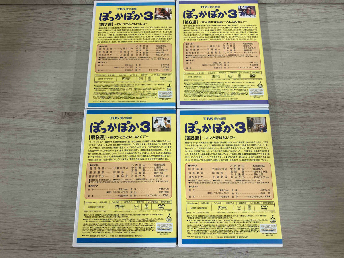 DVD TBS愛の劇場 ぽっかぽか3 Vol.0-9 10巻セットの画像5