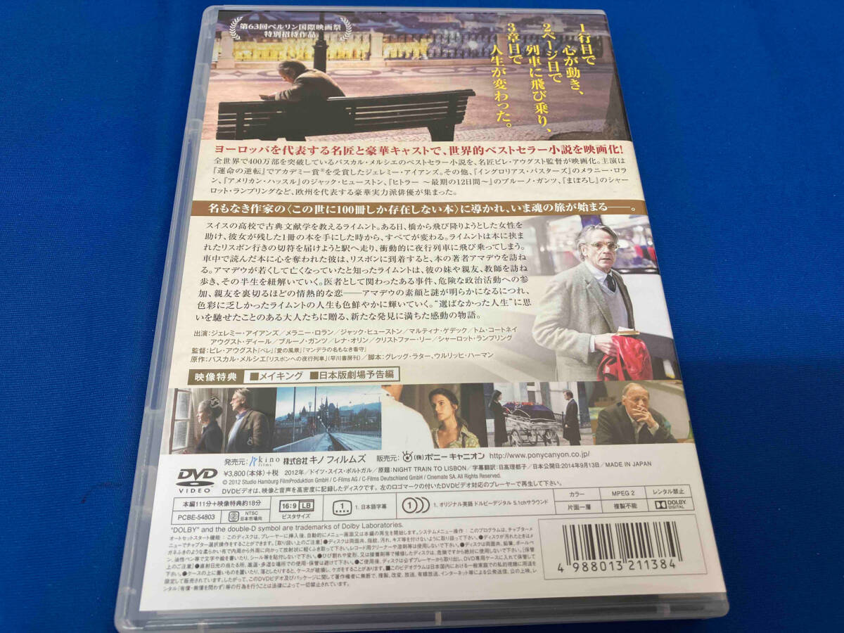 DVD リスボンに誘われて_画像2