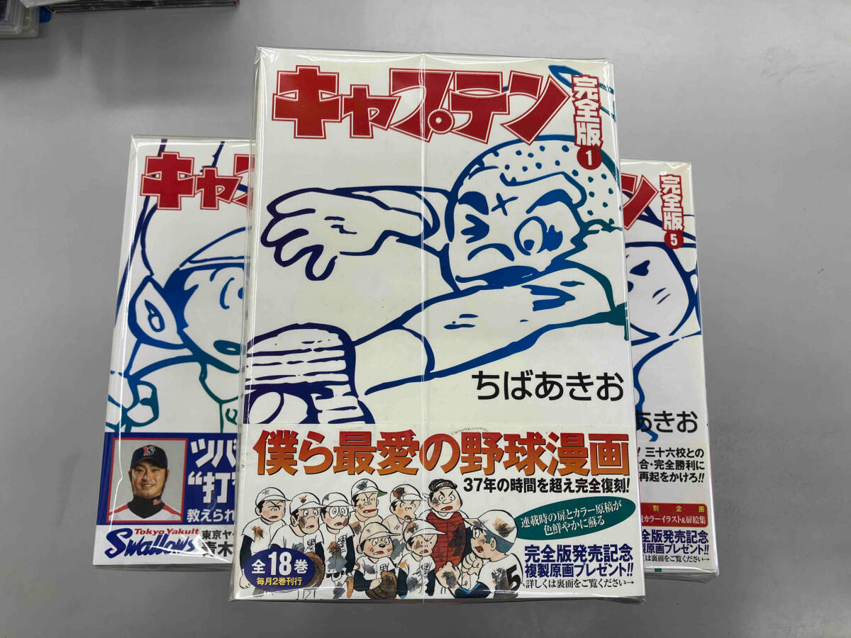 ≪超目玉★12月≫ 完結セット 全18巻セット キャプテン〔完全版〕 青年