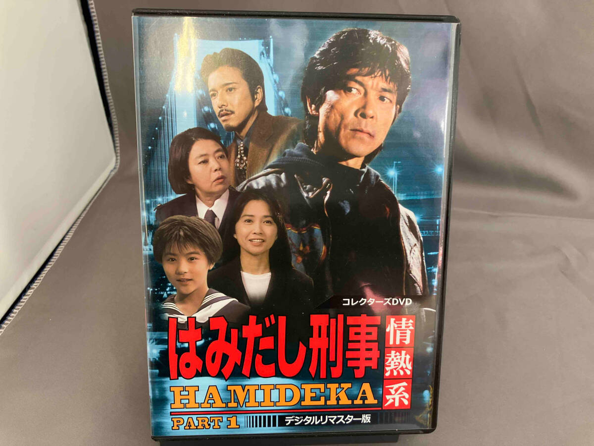 DVD はみだし刑事情熱系 PART1 コレクターズDVD|DVD DVD はみだし刑事情熱系 PART1 コレクターズDVD|DVD