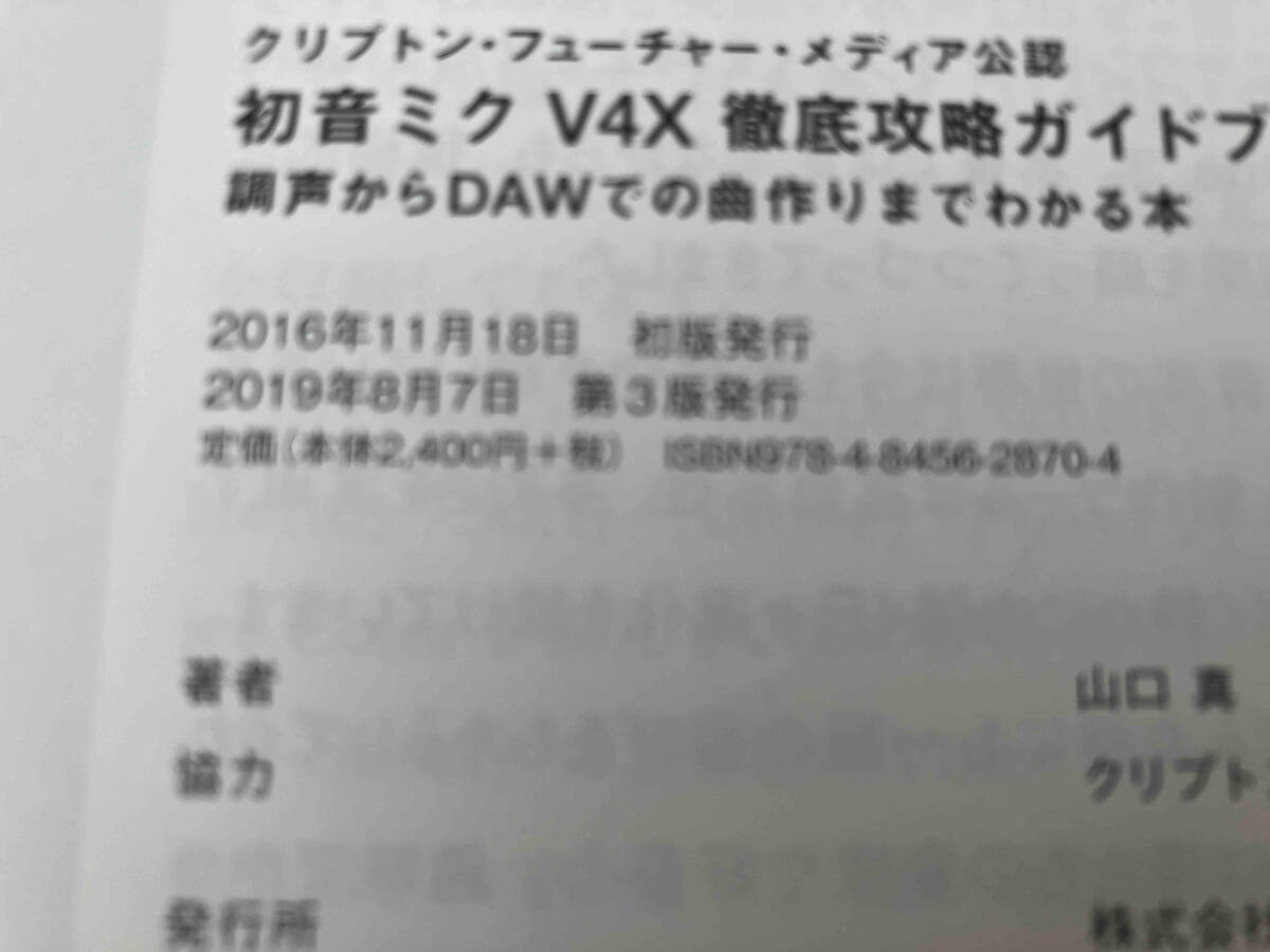  Hatsune Miku V4X thorough .. guidebook Yamaguchi genuine 