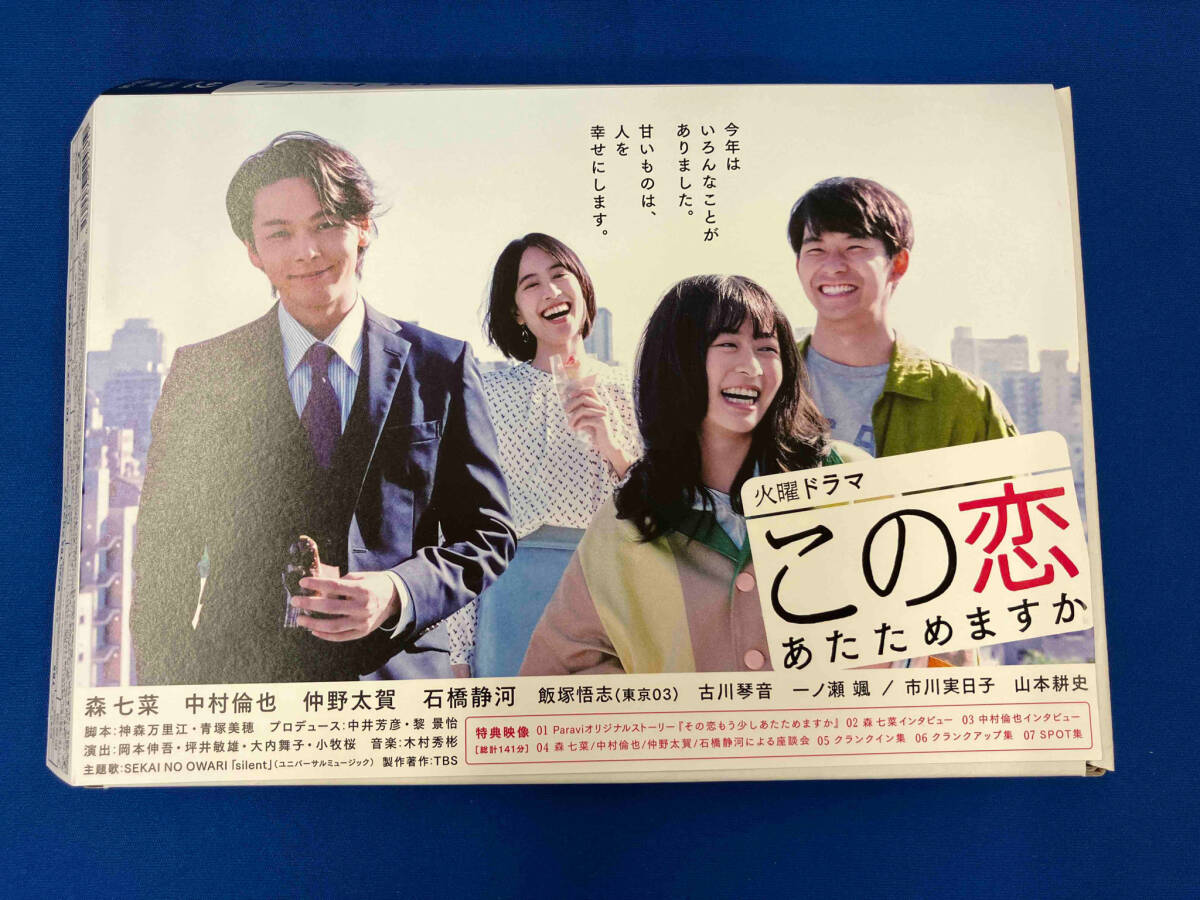 Blu-rayこの恋あたためますか|DVD Blu-rayこの恋あたためますか|DVD