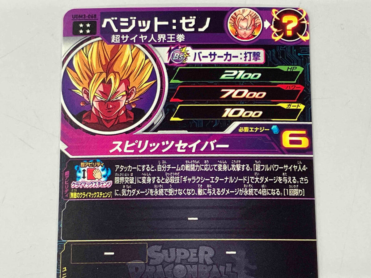 【プレイ用】　ベジット:ゼノ UGM3-068 UR ドラゴンボールヒーローズ　DBH ヒーローズ_画像5