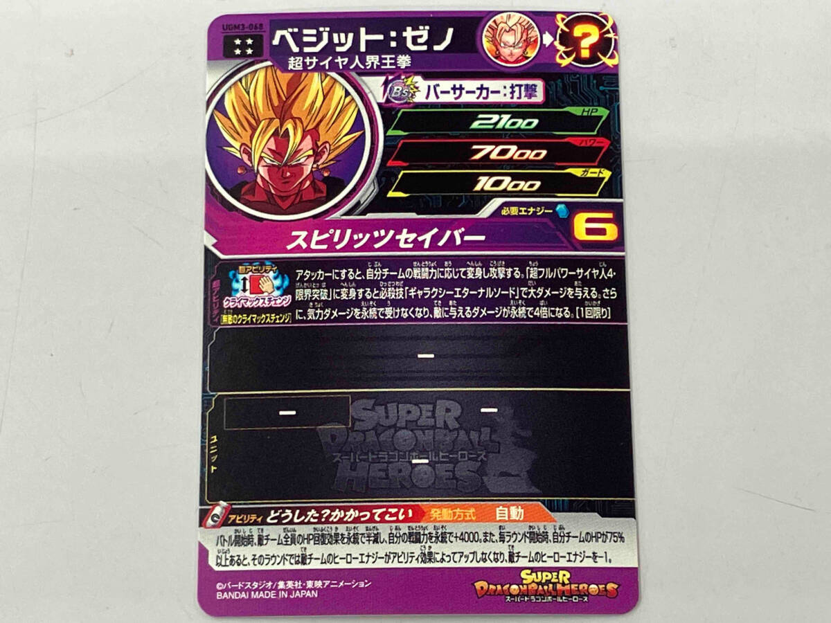 【プレイ用】　ベジット:ゼノ UGM3-068 UR ドラゴンボールヒーローズ　DBH ヒーローズ_画像4