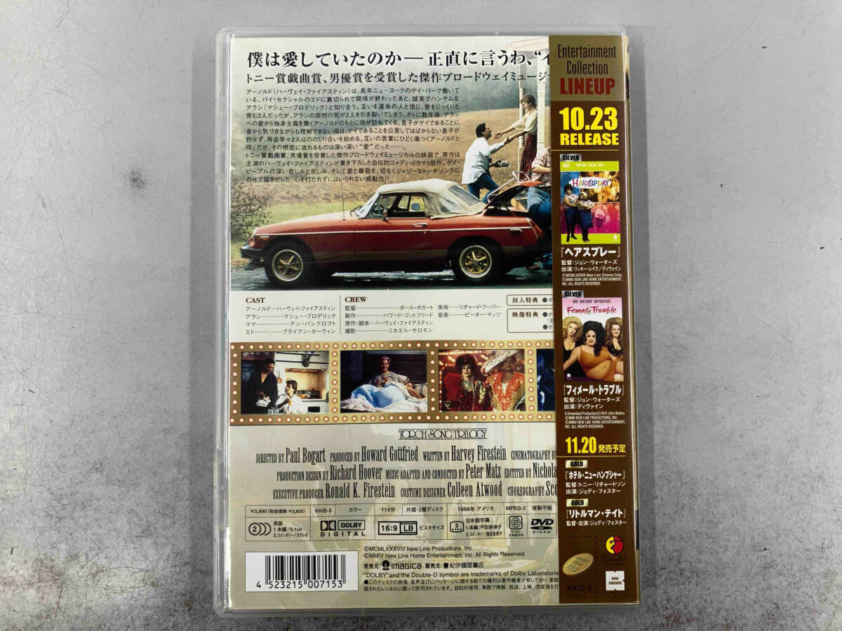 DVD トーチソング・トリロジー_画像2