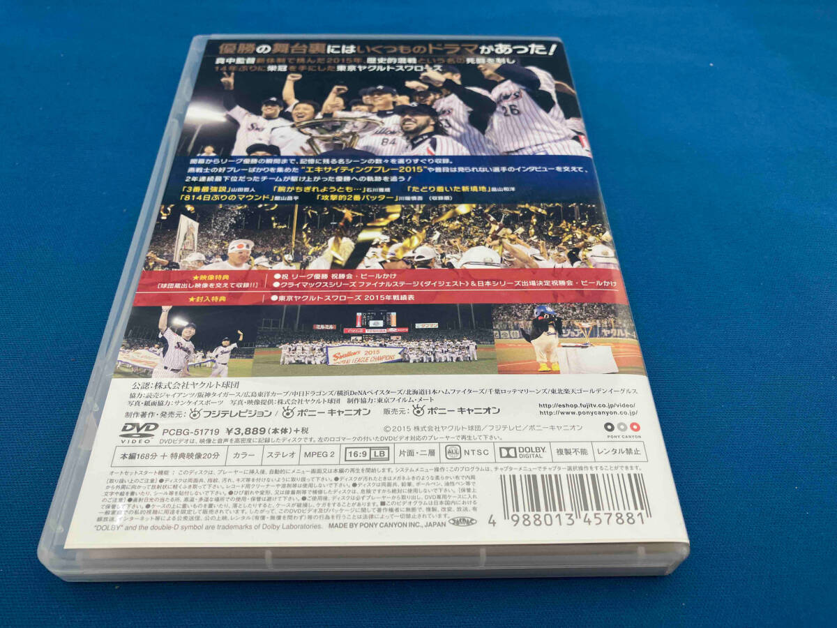 DVD 東京ヤクルトスワローズ2015セントラルリーグ優勝記念オフィシャルDVD_画像2