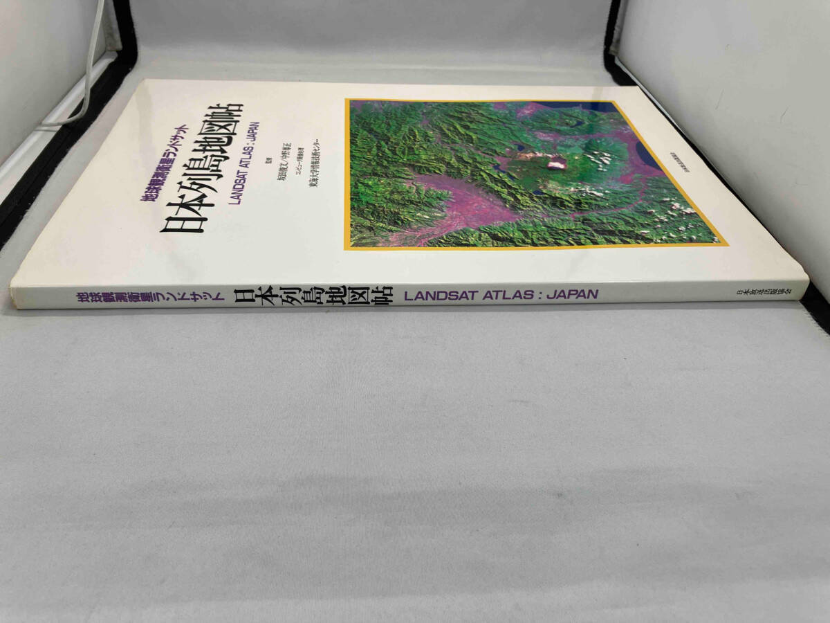 日本列島地図帖 地球観測衛星ランドサット サイエンス 日本放送出版協会_画像5