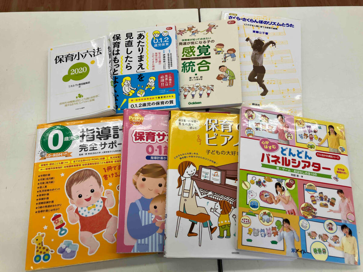 保育まとめ　8冊セット　0歳1歳2歳　保育サポート　指導計画　ピアノ伴奏　保育小六法_画像1