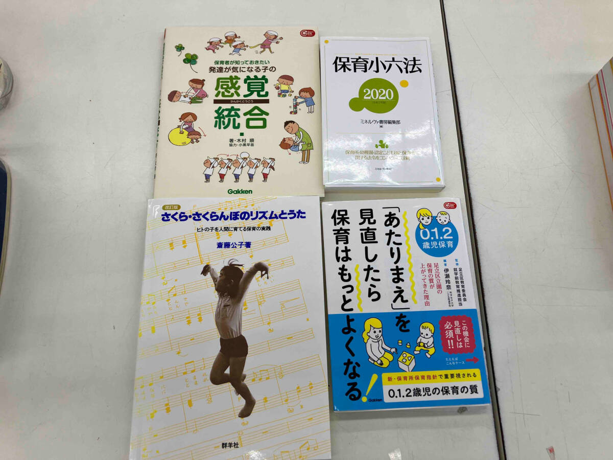 保育まとめ　8冊セット　0歳1歳2歳　保育サポート　指導計画　ピアノ伴奏　保育小六法_画像6