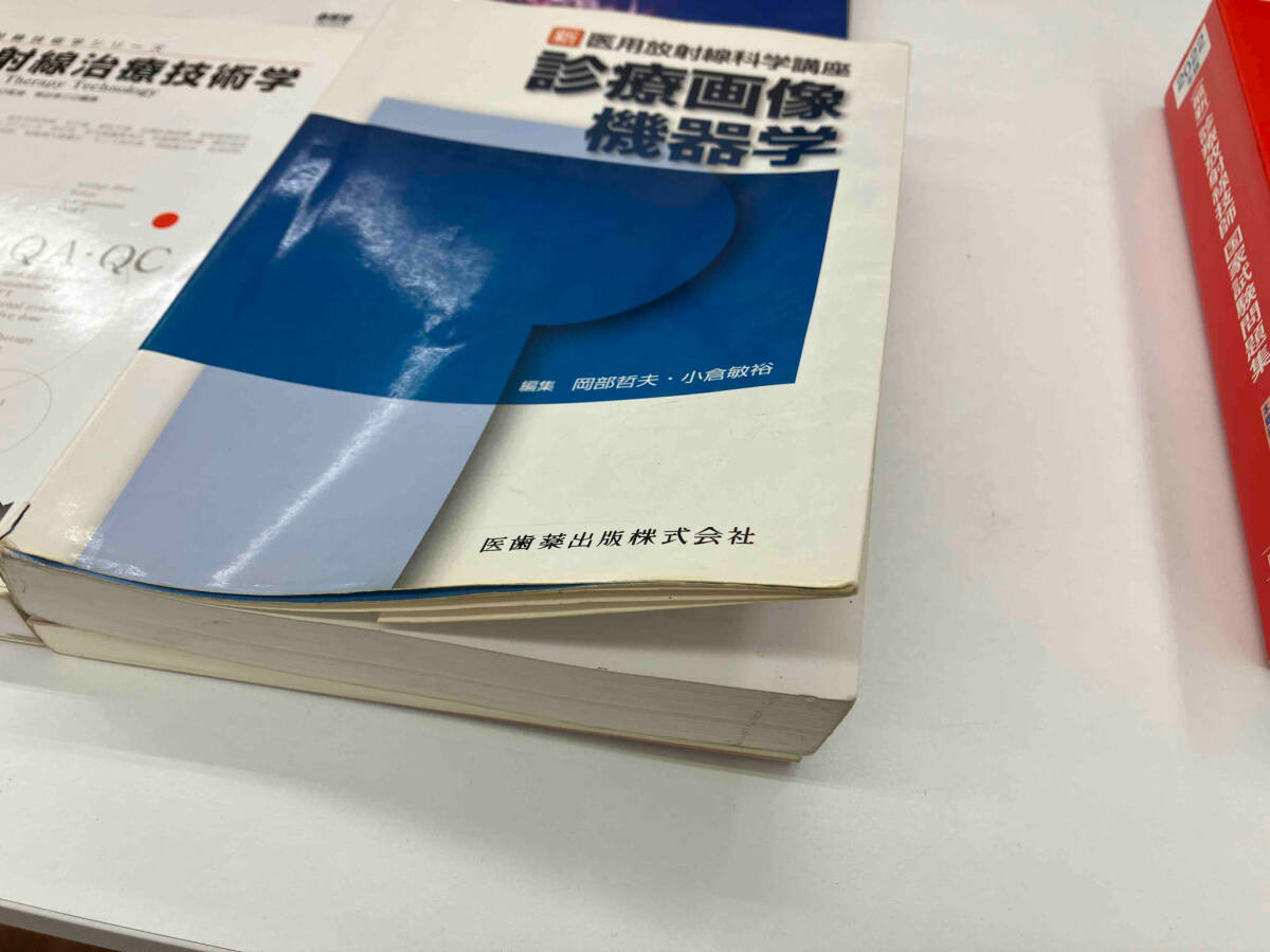 診療放射線技師　7冊まとめ　国家試験問題集　診療画像機器学　MRI CT 放射線治療技術学_画像8