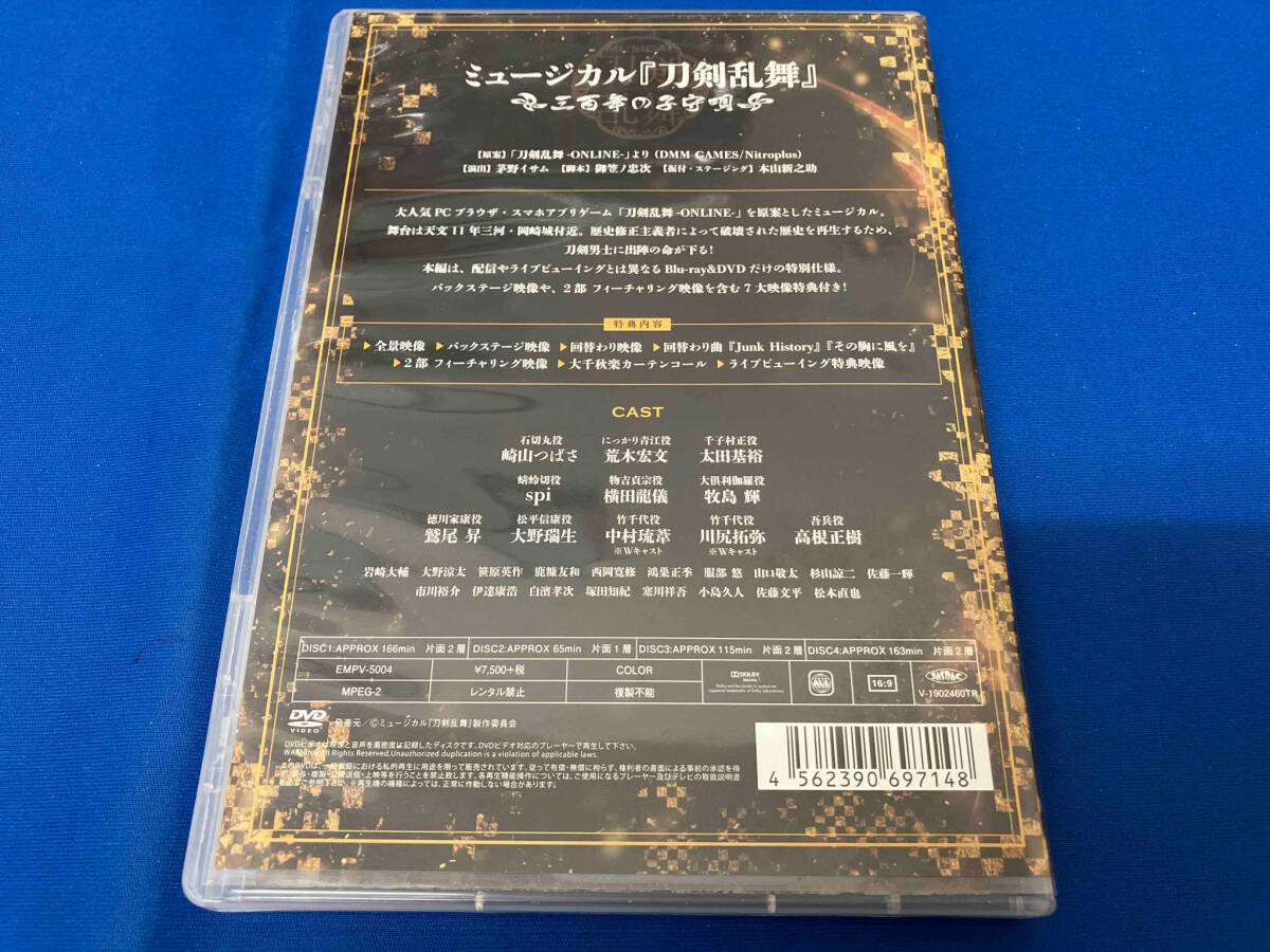 DVD ミュージカル『刀剣乱舞』~三百年の子守唄~_画像2