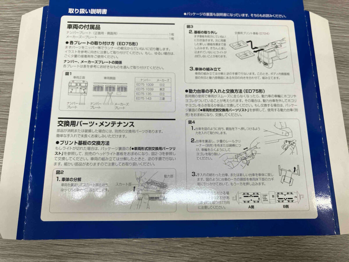 Ｎゲージ TOMIX 92214 ED75・コンテナ列車セット (3両) トミックス_画像9