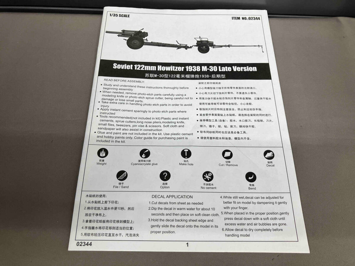 プラモデル トランペッター 1/35 ソビエト軍 122mm 榴弾砲 M-30 後期型 [02344]の画像10