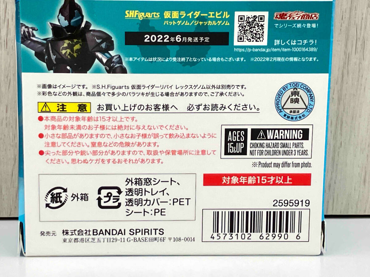 【箱付き】 S.H.Figuarts 仮面ライダーリバイ レックスゲノム 初回生産 仮面ライダーリバイス_画像3