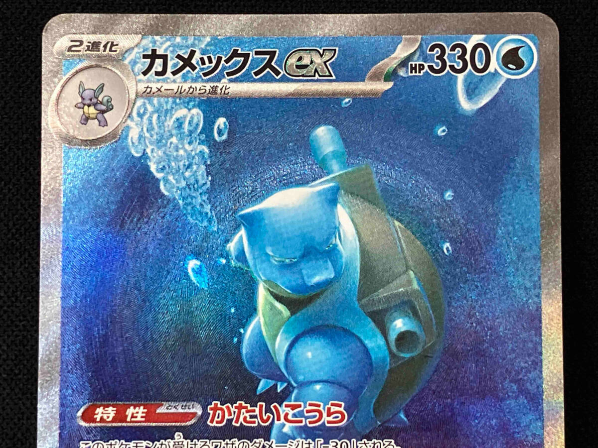 カメックスex(202/165) SAR ポケモンカードゲーム_画像3