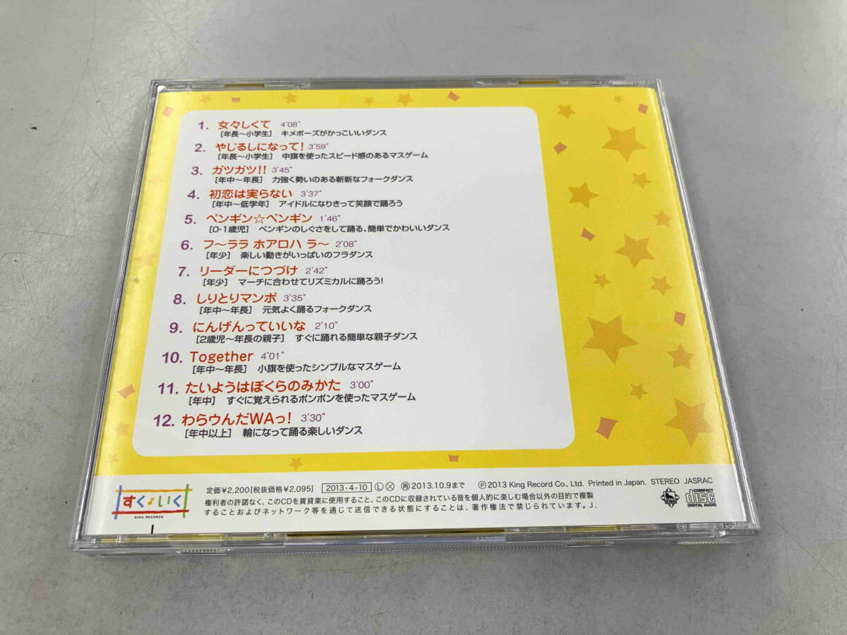 (学校行事) CD 2013 井出まさお 運動会ダンス(4)いっぱいおどろう!ヒットソング_画像2