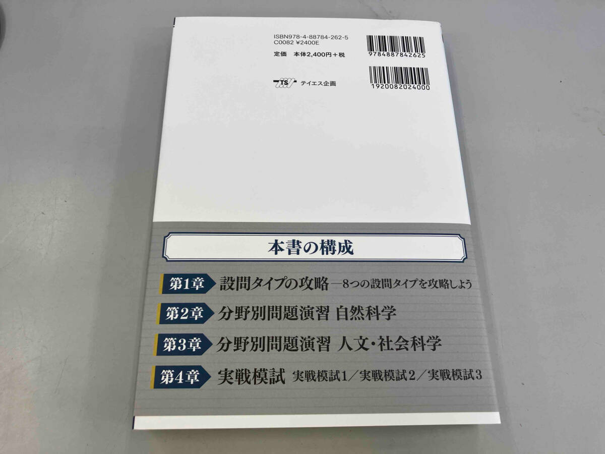 TOEFLテスト集中攻略リーディング 改訂版 トフルゼミナール_画像2