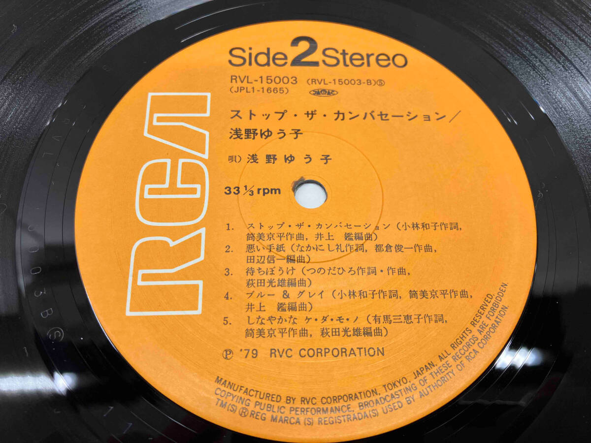 【LP盤日本】浅野ゆう子 / ストップ・ザ・カンバセーション（RVL-15003）_画像6