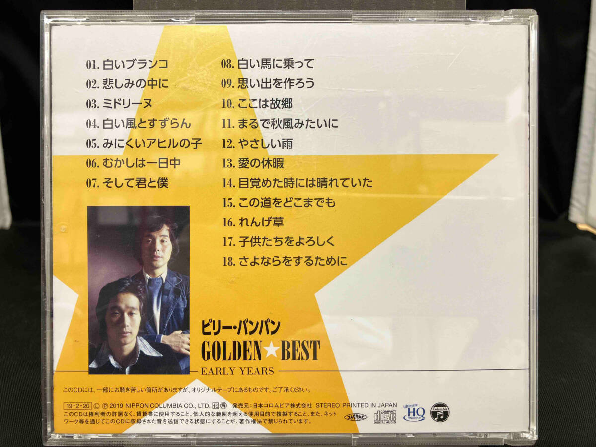 ビリーバンバン CD ゴールデン☆ベスト ビリー・バンバン-アーリーイヤーズ-(UHQCD)_画像2
