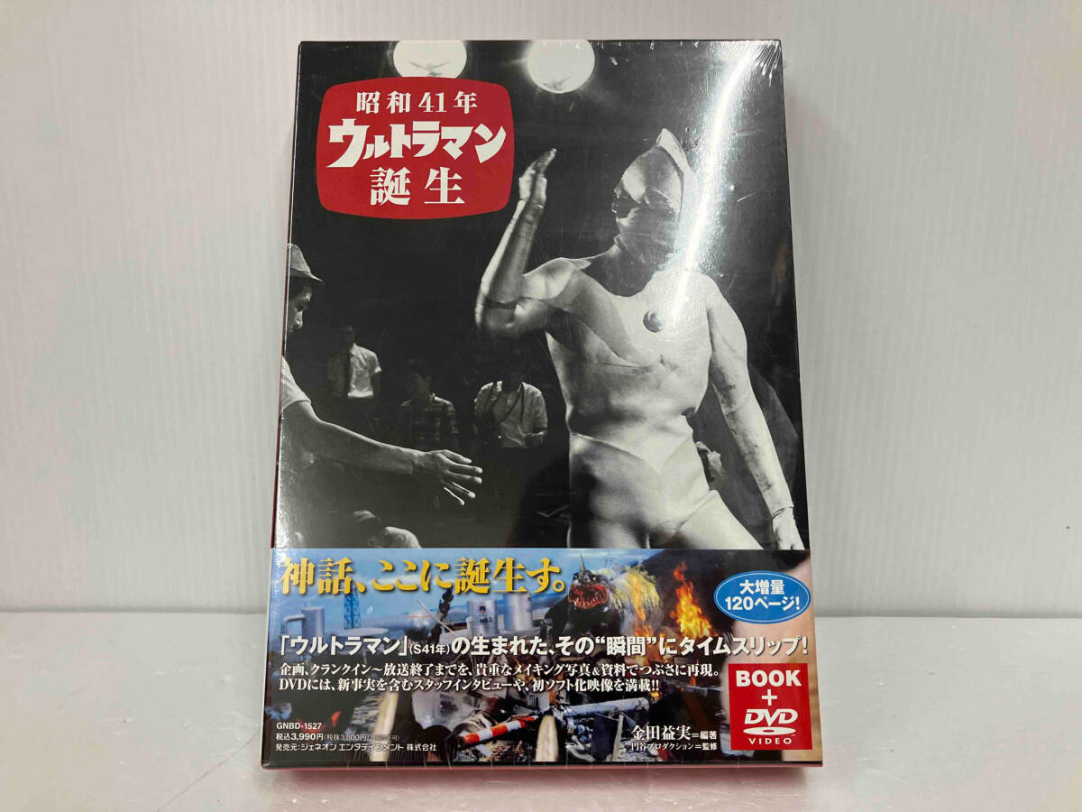 [ unopened goods ] DVD Showa era 41 year Ultraman birth 