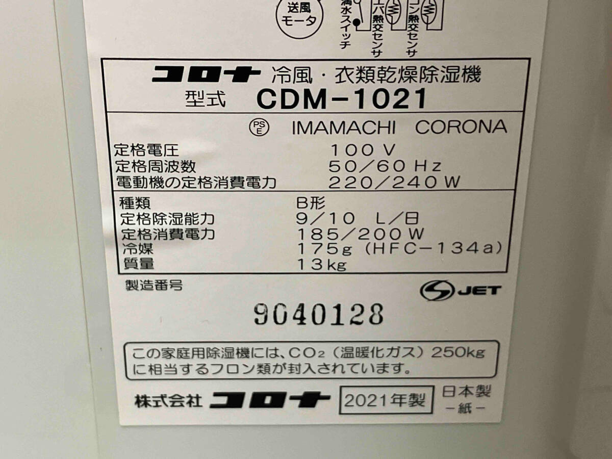 CORONA осушитель CDM-1021