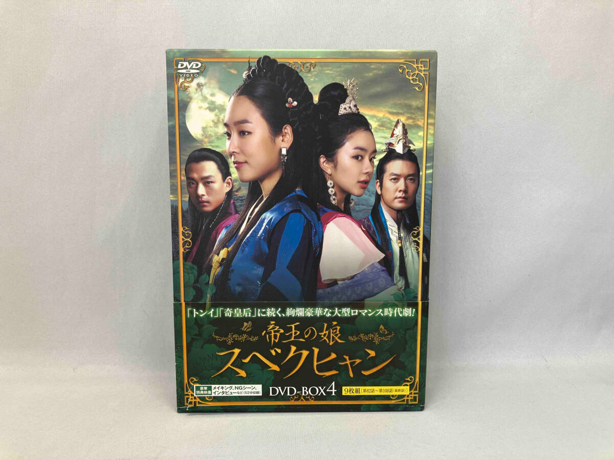 DVD 帝王の娘 スベクヒャン DVD-BOX4 ソ・ヒョンジン 9枚組_画像1