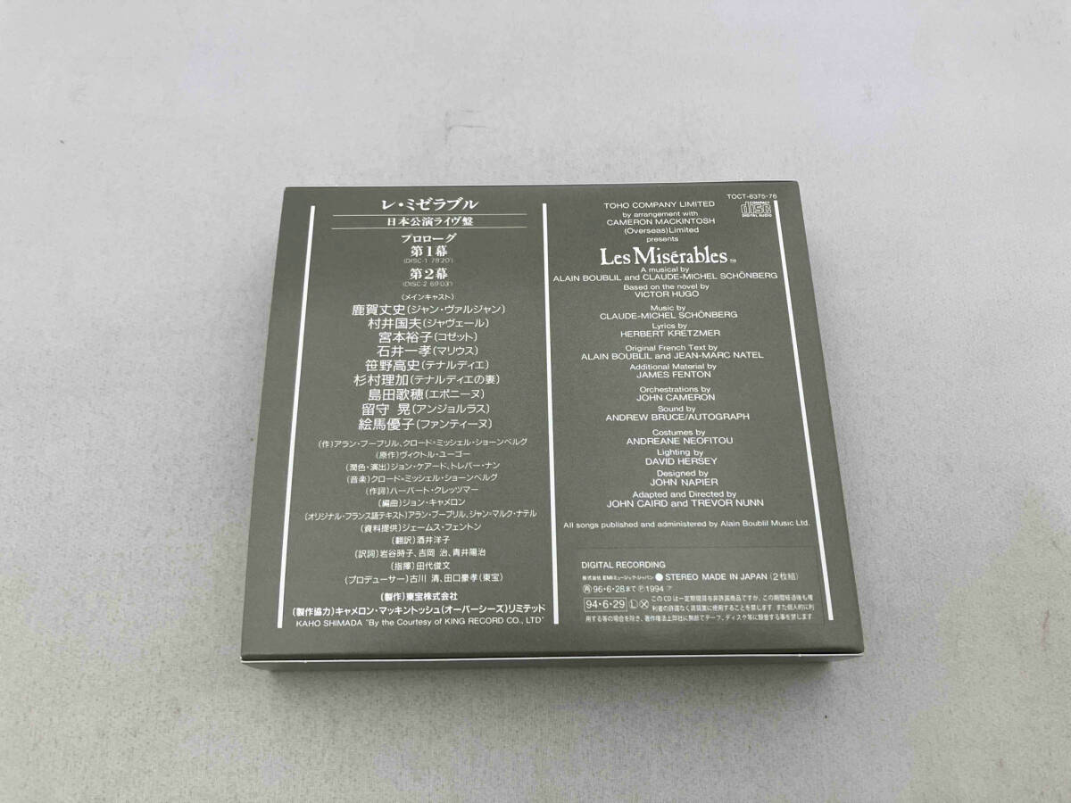 鹿賀丈史&島田歌穂 CD Les Miserables_画像2