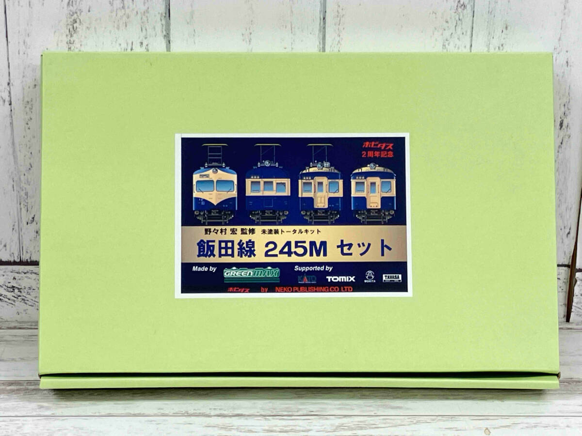 Nゲージ ホビダス 2周年記念 飯田線245Mセット 未塗装トータルキット_画像1