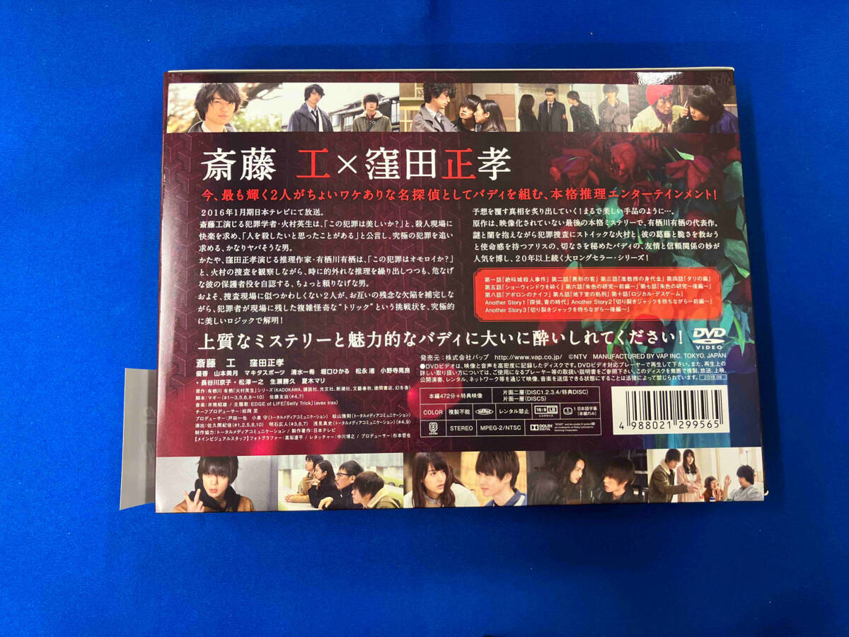 DVD 「臨床犯罪学者 火村英生の推理」DVD-BOX_画像2