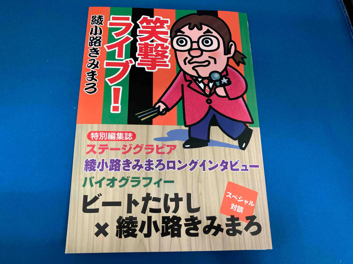 綾小路きみまろ 笑撃ライブ1〜8巻 8枚セット 特別編集誌付き_画像6