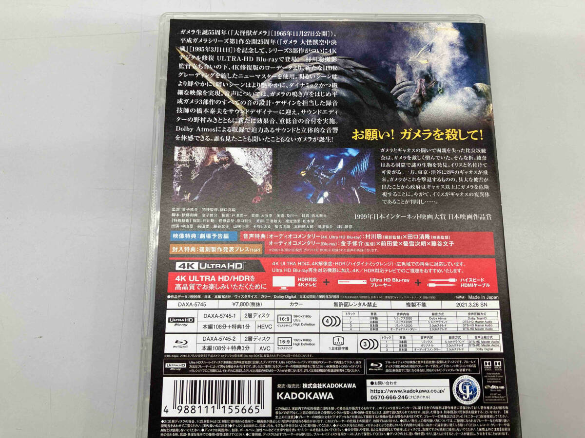 『ガメラ3 邪神 覚醒』 4K デジタル修復 Ultra HD Blu-ray 【HDR 版】(4K Ultra HD Blu-ray +Blu-ray)_画像2